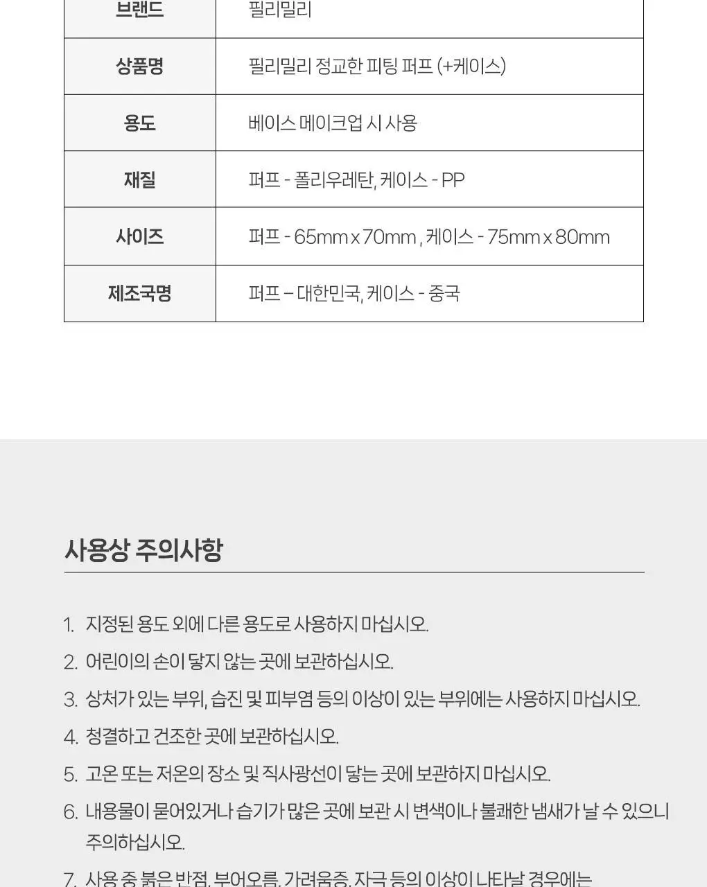 [포켓몬 에디션] 필리밀리 퍼프 골라담기 택1 상세페이지 248